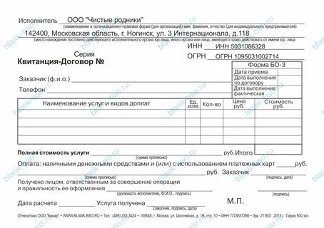 Договор квитанция на услуги