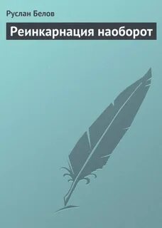 Книга переселение
