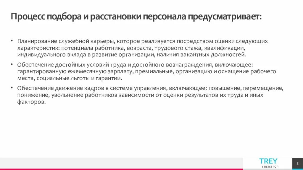 Управление подбором и расстановкой кадров. Управление подбором и расстановкой кадров