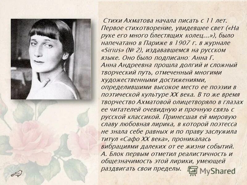 На руке его много блестящих колец ахматова. На руке его много блестящих колец ахматова. Анна ахматова на руке его много блестящих колец. Ахматова горенко анна андреевна род занятий. Стих на руке его много блестящих колец.