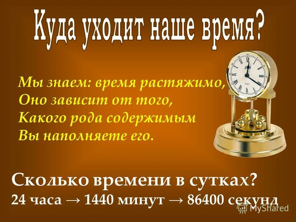 Мы знаем время растяжимо маршак. Я знаю время растяжимо оно зависит. Мы знаем время растяжимо оно зависит. Мы знаем время растяжимо маршак. Время понятие растяжимое.