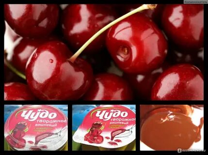 Чудо вишня шоколад