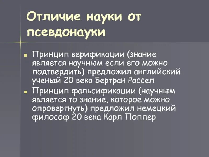 Отличие науки от псевдонауки. Различия науки и лженауки. Наука паранауки квазинаука лженаука. Отличие научного знания от псевдонаучного.