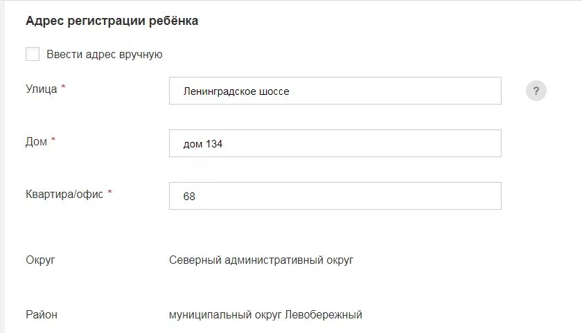 Как записать ребенка в школу. Госуслуги зачисление в 1 класс. Форма заявления в школу в 1 класс. Регистрировать ребенка в школу. Заявление в школу в первый класс.