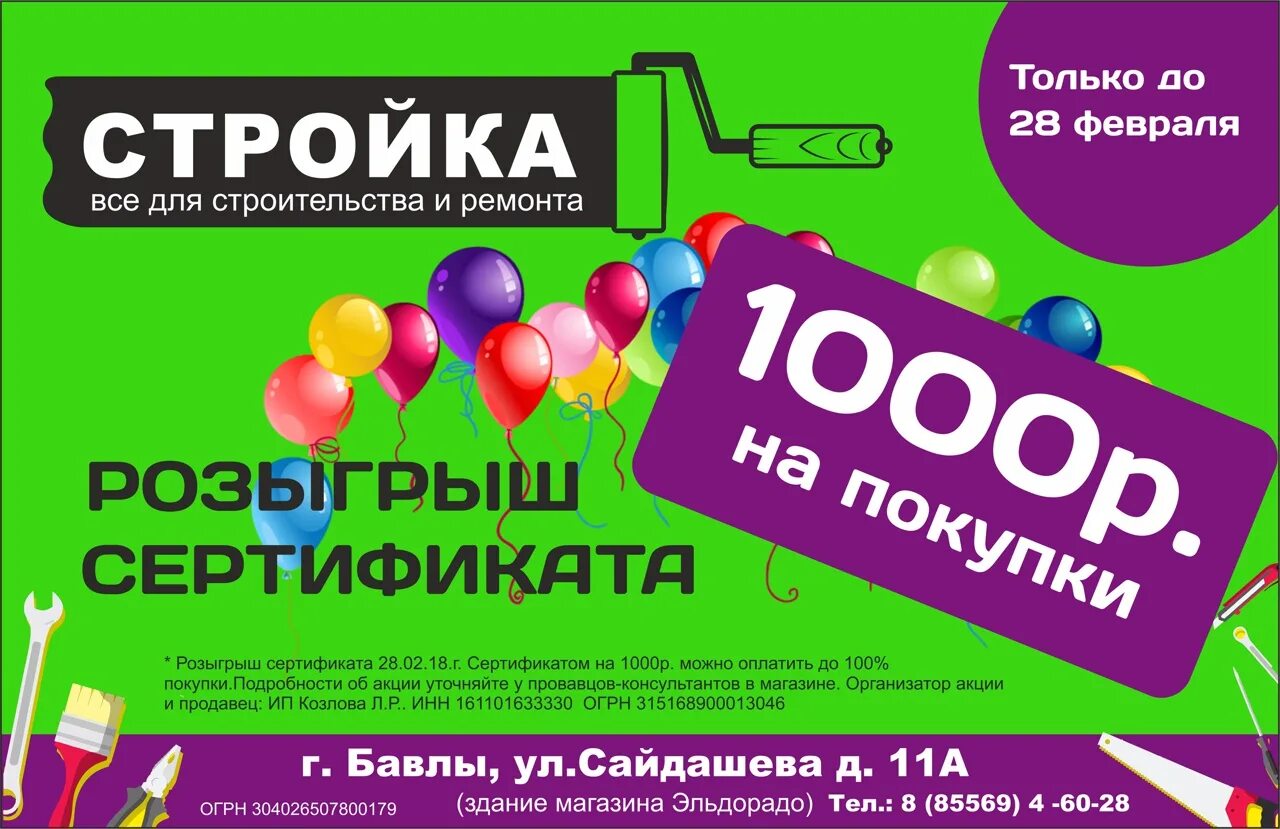 Розыгрыш сертификата на 1000. Розыгрыш сертификата на 1000 рублей. Розыгрыш сертификатов реклама. Розыгрыш сертификата афиша.