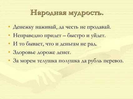 Народная мудрость