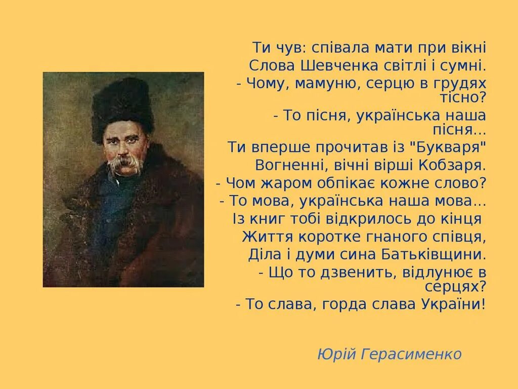 Шевченко стих про украину. Стихотворение Тараса Григорьевича Шевченко. Стихи Шевченко.