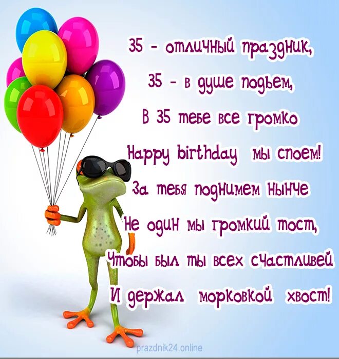 Проза прикол. Поздравление с 35 летием мужчине прикольные. поздравления с днём рождения мужчине 35 лет. стихи с днем рождения прикольные. смешные поздравления в стихах.