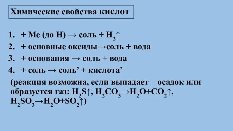 Основной оксид кислота равно соль вода. Основный оксид кислота соль вода. Основнвный оксид + кислота= соль+вода. Кислотный оксид основание соль вода. Основание кислота соль вода.