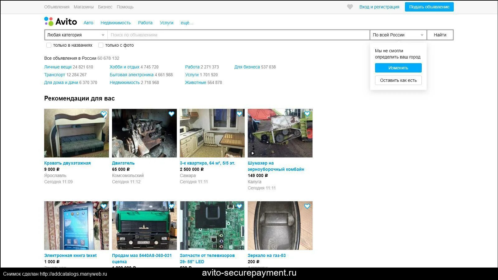 Авито объявления куйбышева. Авито доска объявлений. Avito объявления. Авито.ру Москва. Офто.
