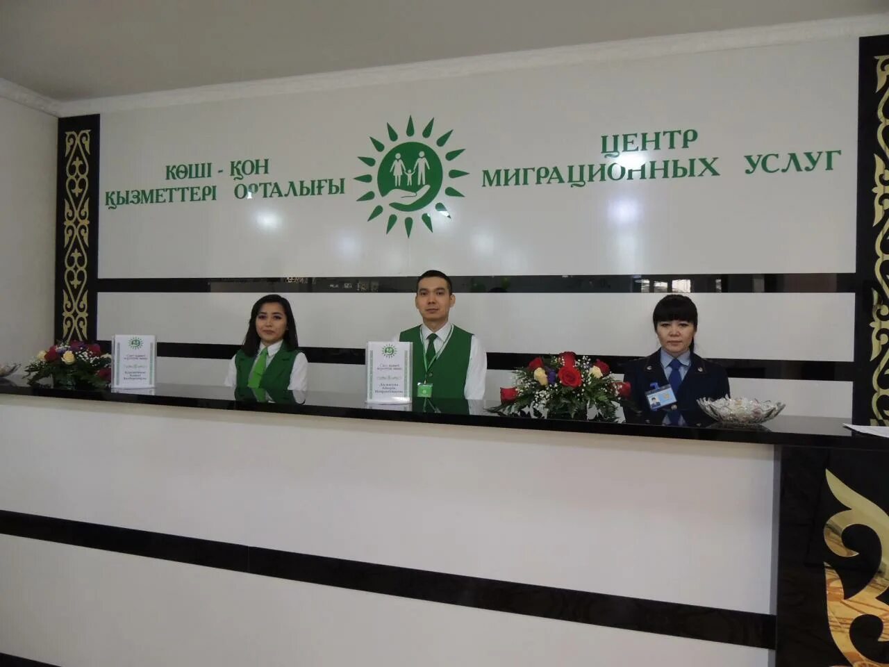 Центр миграционных услуг