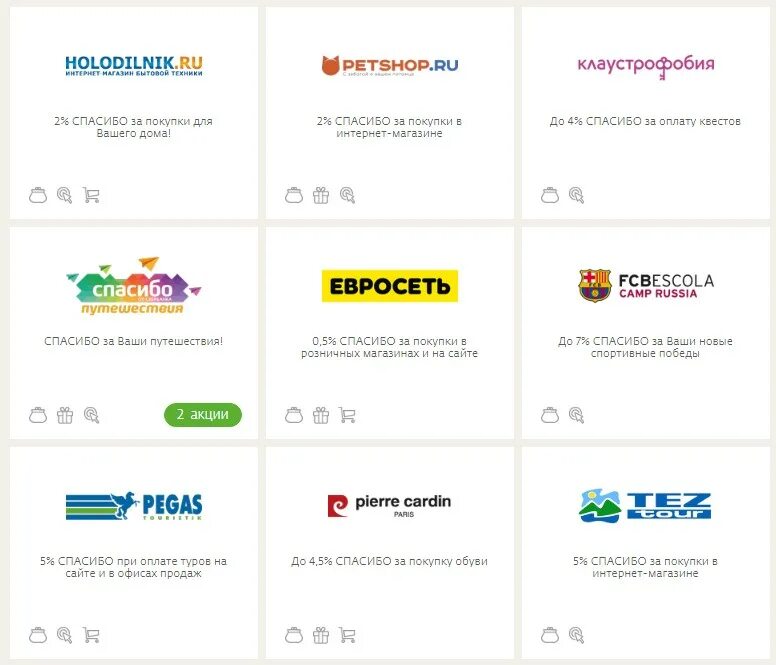 Сбермегамаркет магазин интернет. Магазины где начисляют бонусы спасибо. Магазины партнеры сбербанка. Начисление бонусов спасибо от сбербанка. Сбербанк бонусы спасибо.