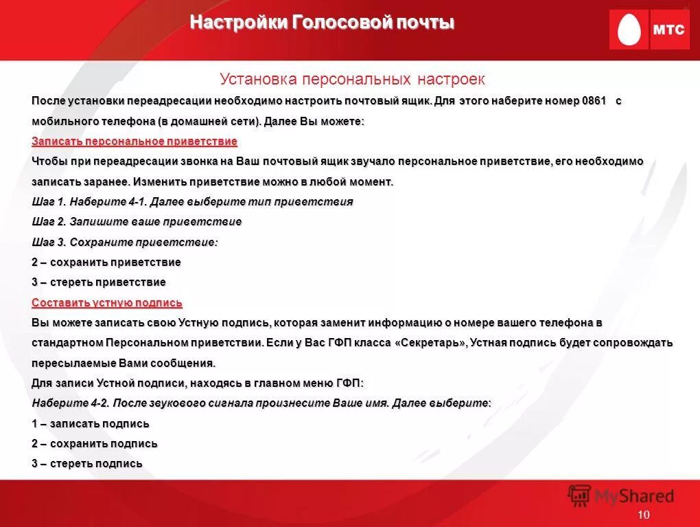 голосовая почта картинки. номер голосовой почты мтс. голосовой почтовый ящик. что такое голосовая почта в мобильном телефоне. голосовая почта что это значит.