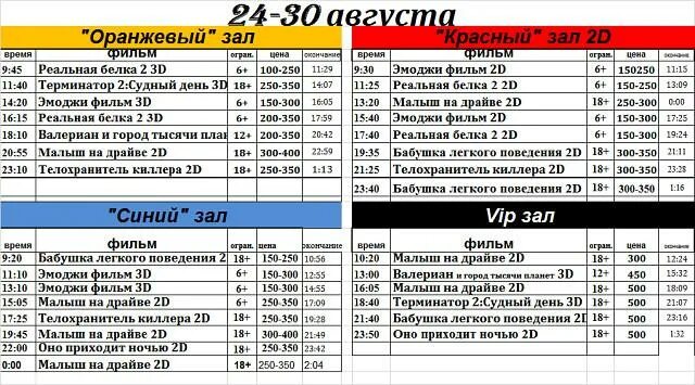 Пушка кинотеатр расписание сеансов на завтра. Фотография расписание кинотеатра Радуга.