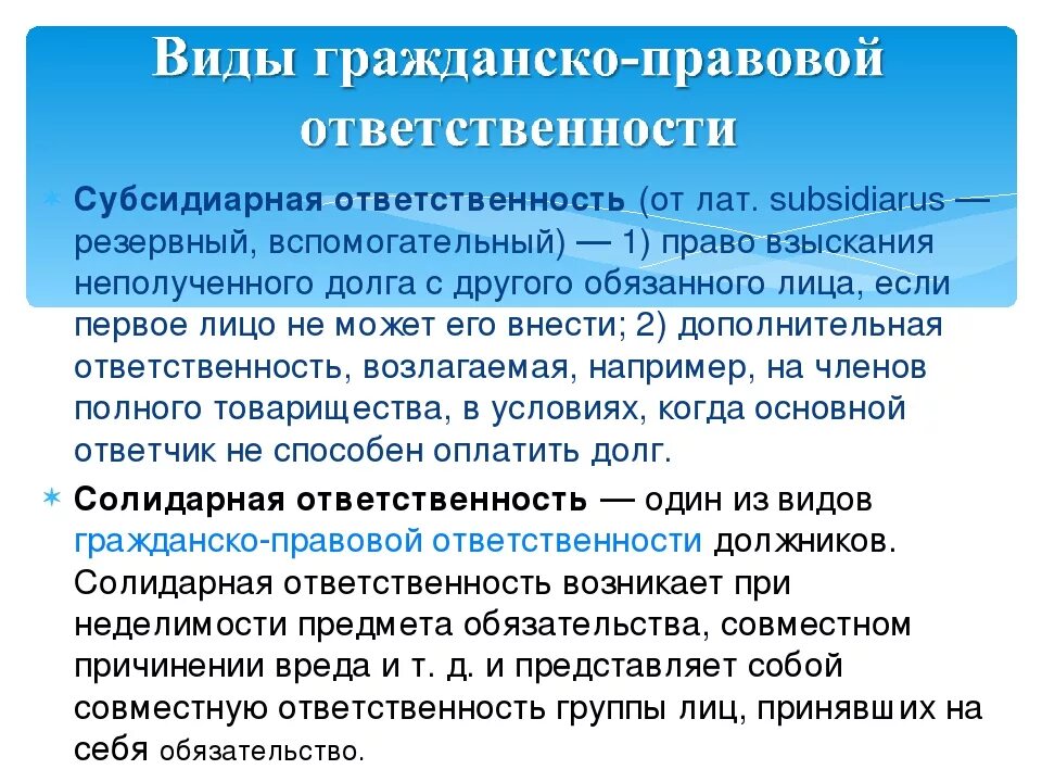 Договор солидарной ответственности. Солидарная и субсидиарная ответственность. Субсидиарная и солидарная ответственность отличия. Виды ответственности субсидиарная. Субсидиарная и солидарная ответственность в гражданском праве.