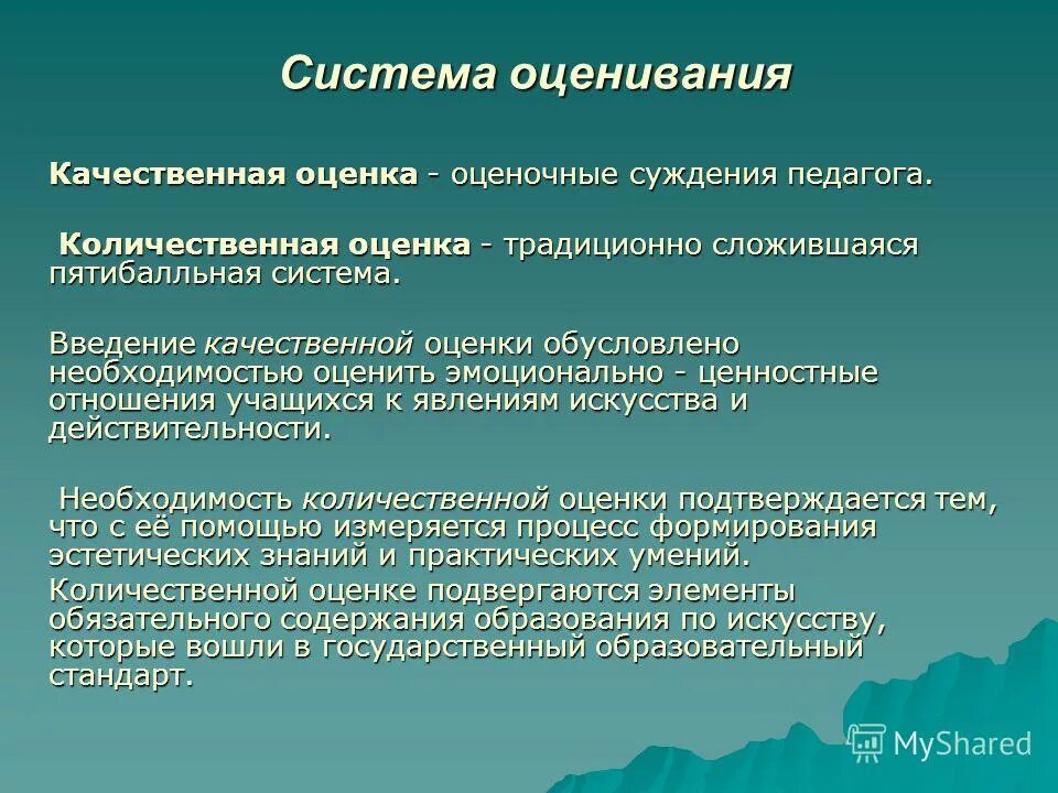 Количественная и качественная оценка педагогика. Функции педагогической оценки. Информационная база оценки стоимости бизнеса. Функции оценки в учебном процессе. Информационная база оценки бизнеса.