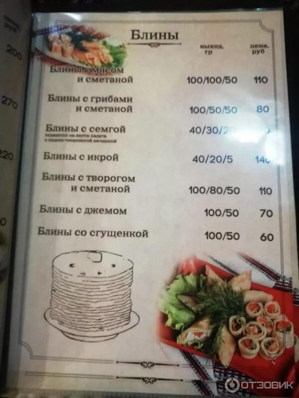 Хуторок кыштым. Кафе хуторок кыштым. хуторок меню. ресторан хуторок кыштым. кафе хуторок кыштым меню.