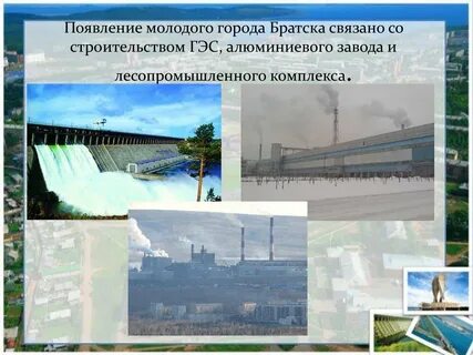 Проект город братск