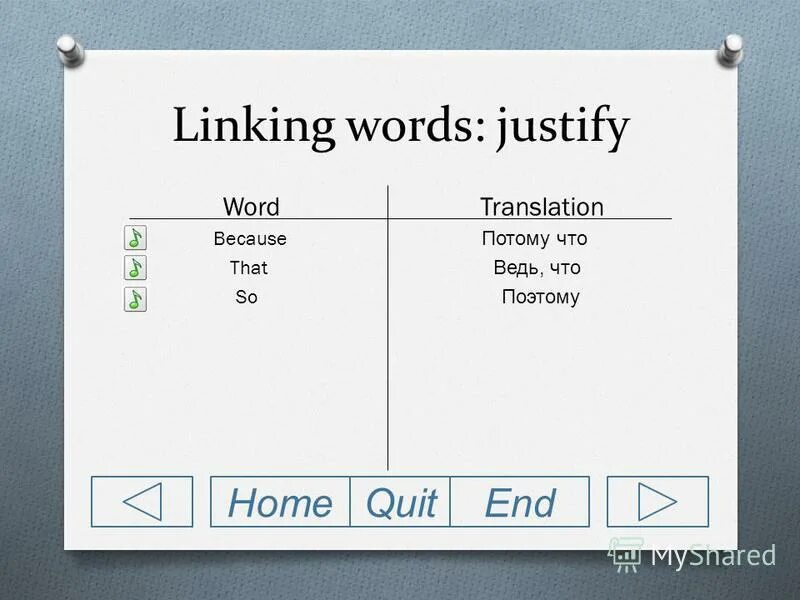 Linking words перевод