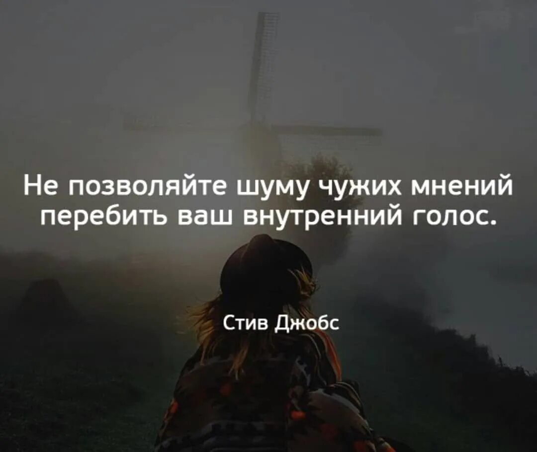 Цитаты о мнении. Чужое мнение цитаты. высказывание мнения. афоризмы про мнение. цитаты про мнение.