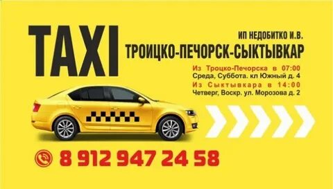Такси в троицком