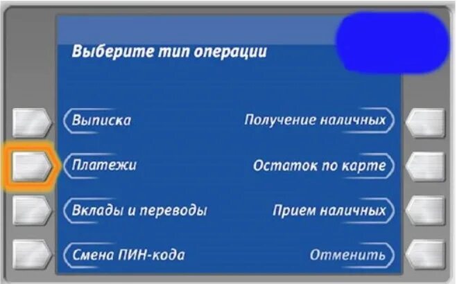 Экран банкомата ВТБ. Активировать карту ВТБ через Банкомат. Активировать карту ВТБ. Выберите операцию.