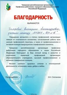 Благодарность профсоюзу