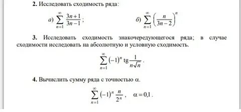 Абсолютная и условная сходимость числового ряда