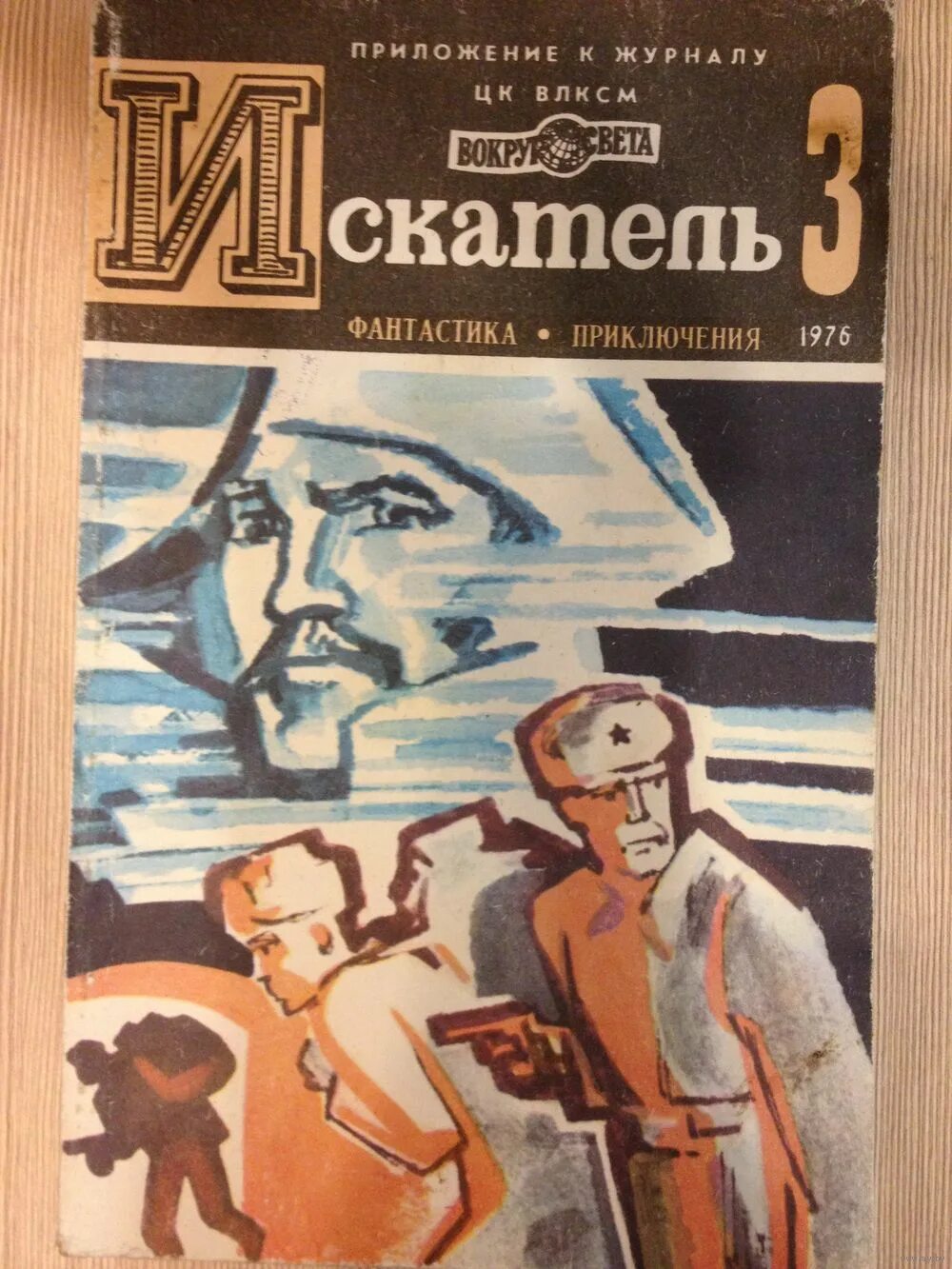 Искатели телеканал культура. Искатель (альманах). Искатель журнал фантастики. Искатель фантастика. Искатель (альманах).