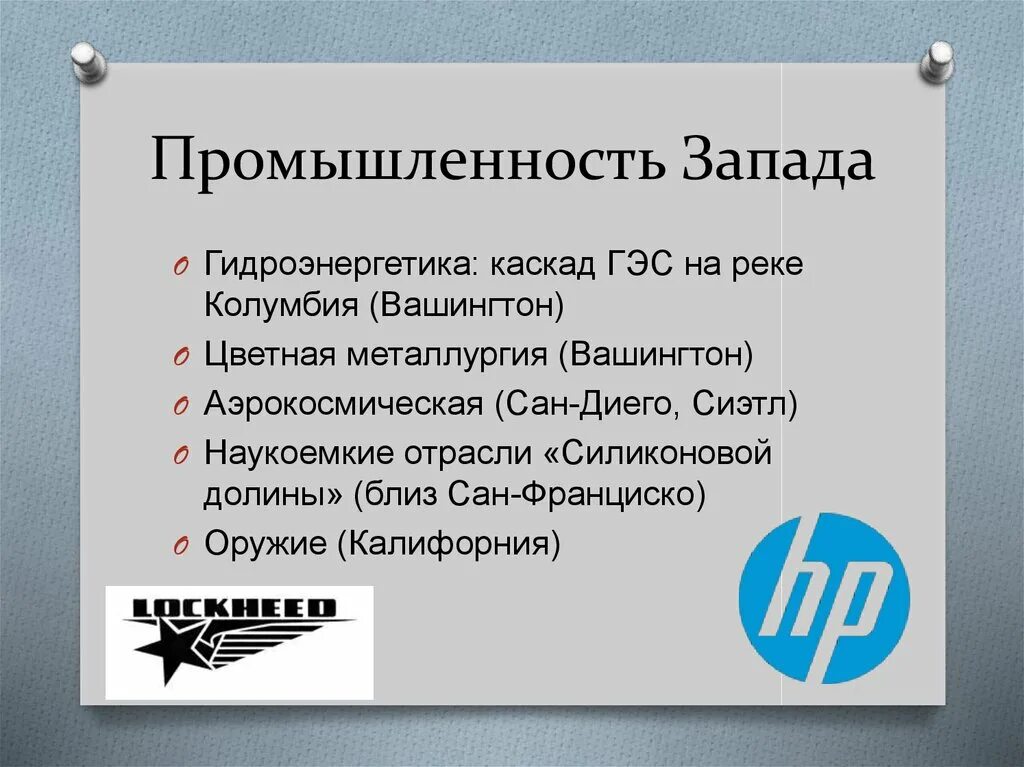 Промышленность среднего Запада США. Отрасли специализации Запада США. Специализация промышленности среднего Запада США. Средний Запад США специализация промышленности. Северо восток промышленность