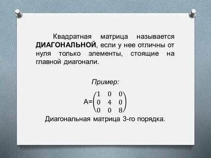 Какая матрица называется треугольной