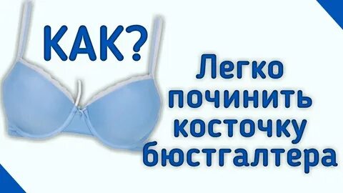 Вылазят косточки