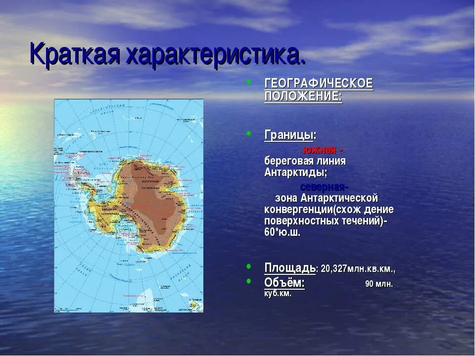 Положение антарктиды относительно морей и океанов. Южный океан географическое положение. географическое положение антарктиды. географическое положение антарктического океана. границы южного океана.