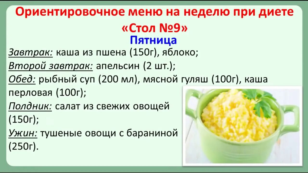 С какого возраста детям можно пшенную кашу. Диета стол 9 меню на каждый при сахарном диабете. 9 Стол для диабетиков 2 типа меню. Диета 9 при сахарном диабете 2 типа меню на неделю с рецептами. 9 Стол при сахарном диабете 2 типа меню на неделю с рецептами.