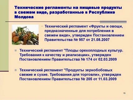Оценка качества свежих овощей