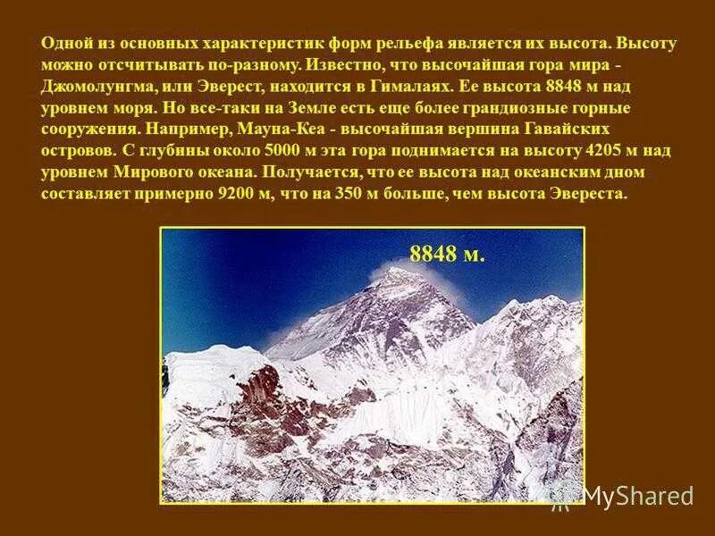 Высота горной системы Гималаи. Гора Эверест формы рельефа. Описать горы Гималаи. Гора Гималаи рельеф. В каком направлении гималаи