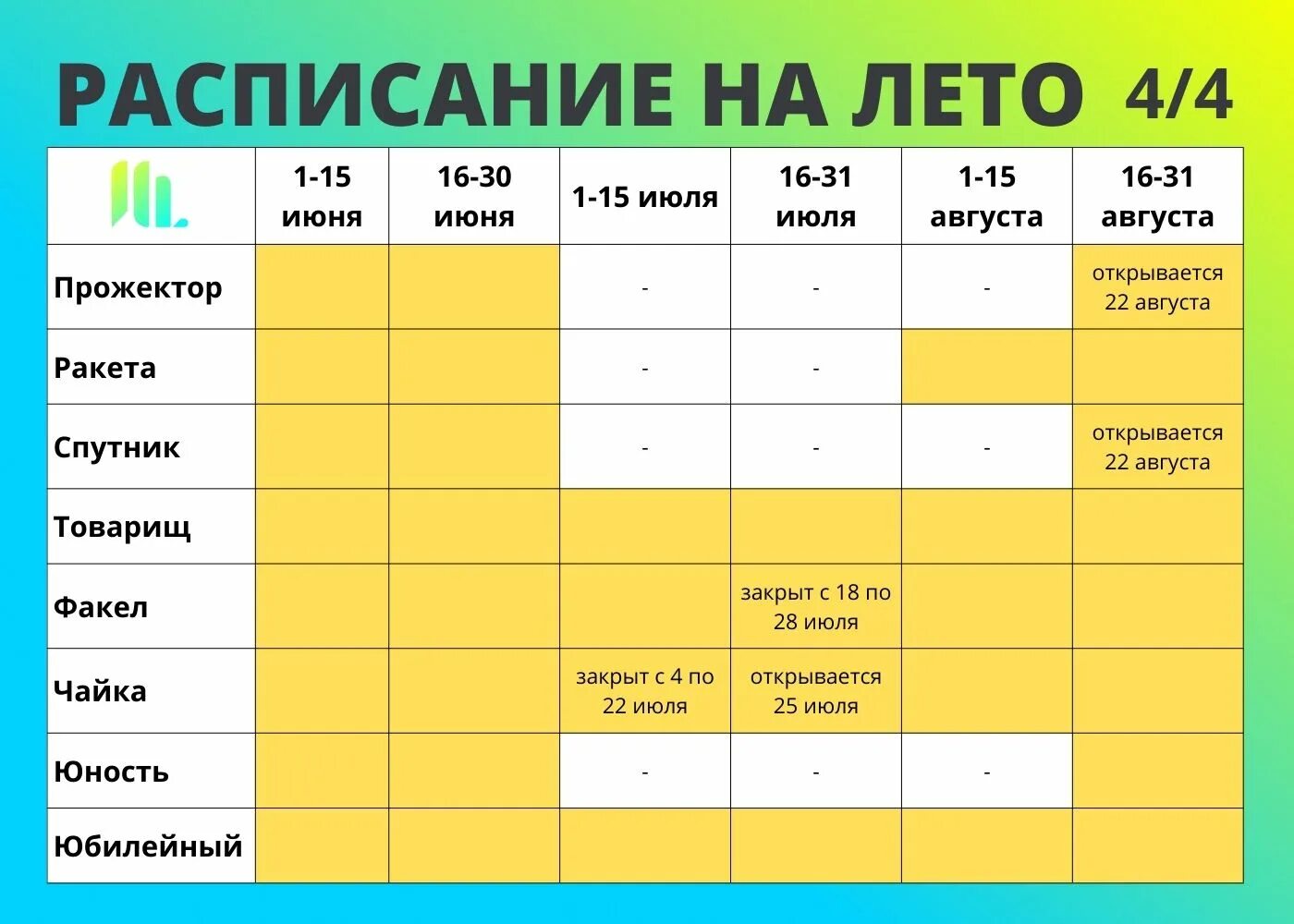 Работа в июне 2024. Разводные мосты в Питере расписание. Разводка мостов 2022. Летний график работы. График развода мостов СПБ.