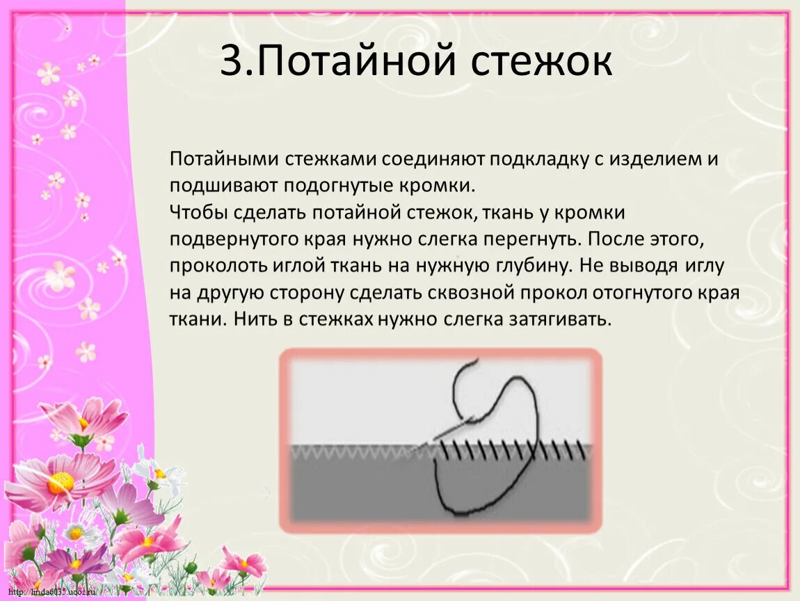 Ручное шитье виды швов. Сметочный стежок ручной. Швы для шитья вручную. Запоминает каждую стежку. Виды стежков для вышивания.