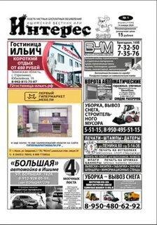Объявления газеты вестник