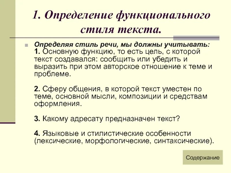 Как отличить стили. Определите функциональный стиль текста. Определить функциональныйстильткекста. Как определить стиль текста. Как определить стиль Текса.