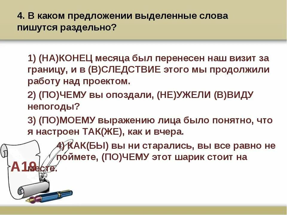 Слова в конце месяца. Предложение со словом конец. Слова в конце предложения. Предложение со словом в конце концов. На конец предложение.