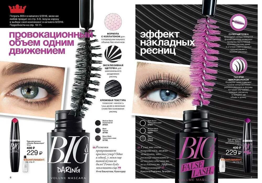 Тушь орифлейм гипнотический взгляд. Тушь эйвон эффект накладных ресниц. Эффект накладных ресниц" 10 мл эйвон. Тушь с эффектом накладных ресниц professional relouis. Белорусская тушь релуи.