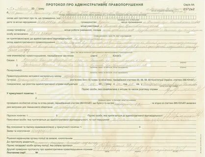 Про протокол
