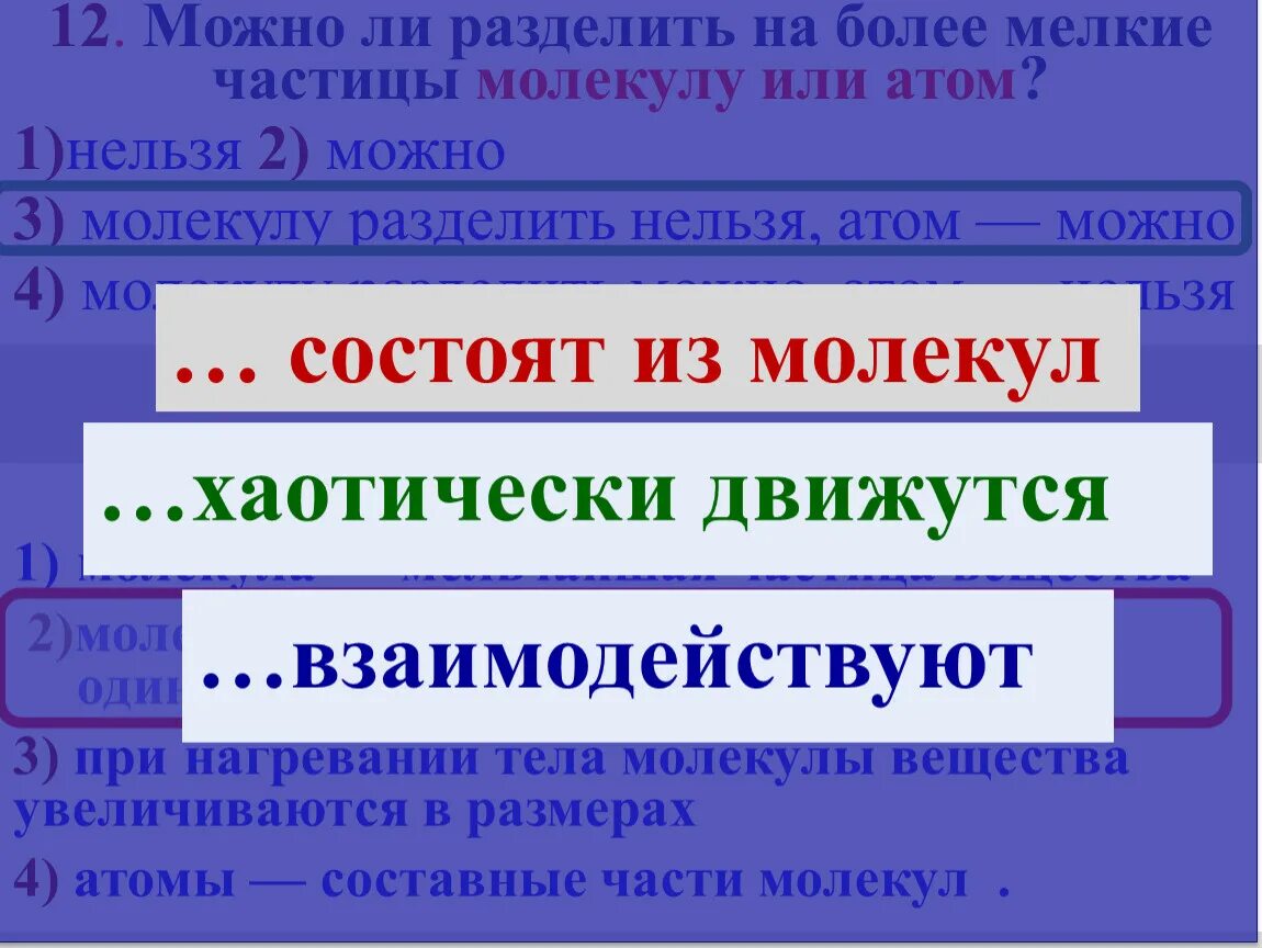 Можно ли разделить. Можно разделить на более мелкие частицы молекулу. Можно ли разделить на более мелкие частицы молекулу или атом?. Вещество сохраняет форму и объем если находится в. Вещество сохраняет форму и объем в каком состоянии оно находится.