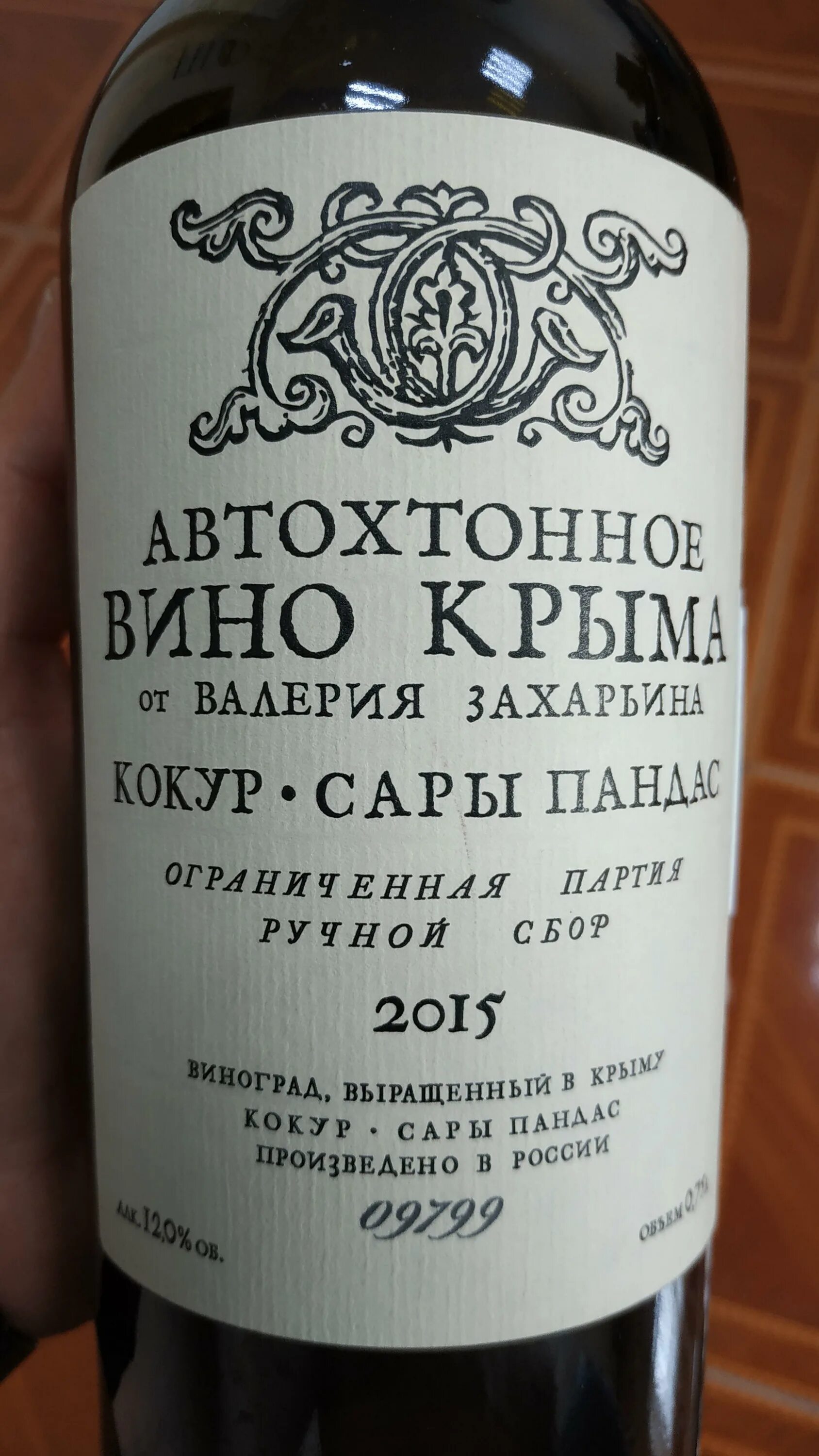 Купить вино захарьин. Кокур Захарьин автохтонное вино. Крымское вино Захарьин.