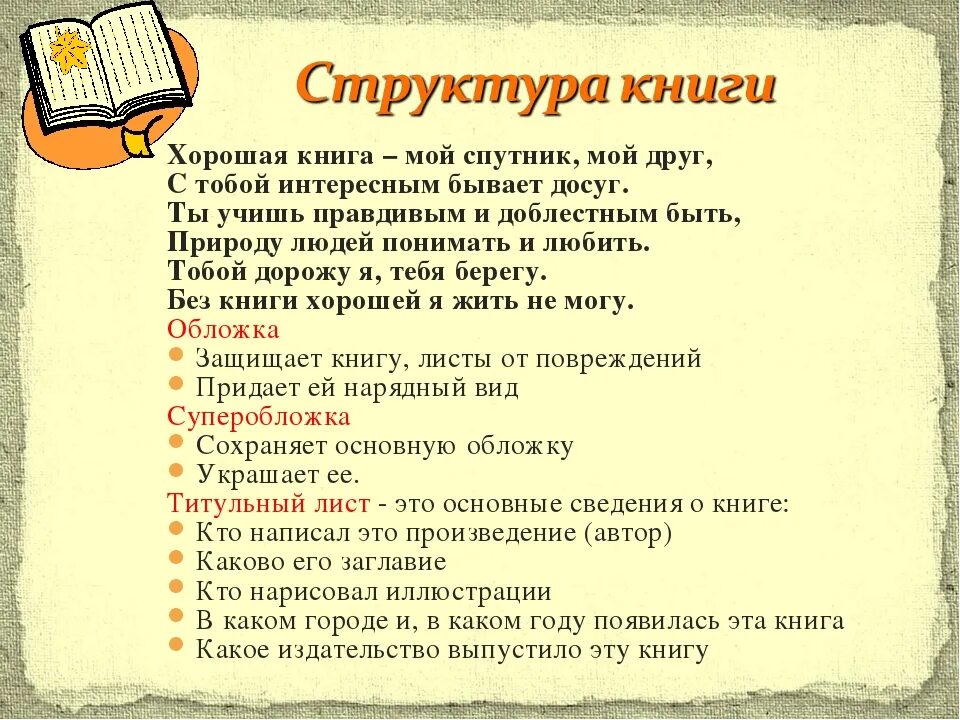 Как выбрать правильную книгу. Памятка обращения с книгой для детей. Правила общения с книгой. Правила оброщения с кни. Правильное обращение с книгой.