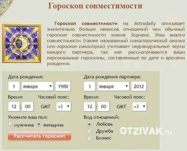 Расчет совместимости партнеров. Совместимость по дате рождения. Совпадение по дате рождения. Гороскоп по дате рождения. Совместимость по дате и году рождения.