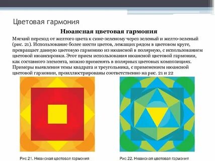 Цветовые гармонии