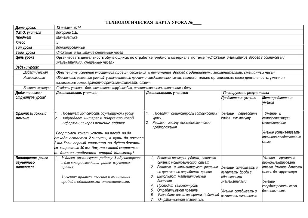 Пример заполнения технологической карты урока по ФГОС образец. Технологическая карта учебного занятия образец заполнения. Технологическая карта проекта в начальной школе по ФГОС. Технологическая карта занятия по ФГОС образец таблица. Технологические карты уроков географии фгос