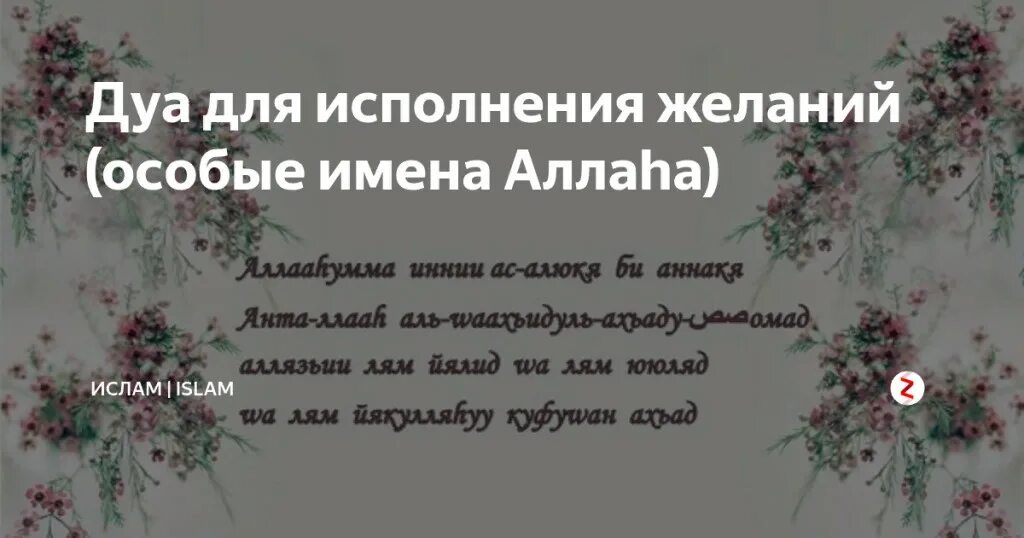 Дууа для исполненияжелания. Чтобы дуа исполнилось. Чтобы дуа исполнилось. Дуа для исполнения желаний. Дуа для исполнения желаний в исламе.
